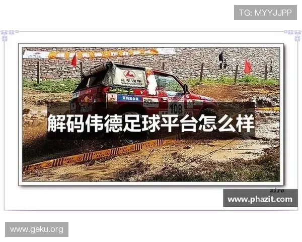 伟德足球全面解析：最新赛事资讯与比赛预测指南