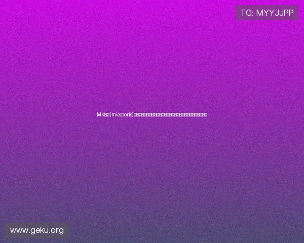 MK体育(mksports)为体育爱好者打造专业的体育数据分析平台助你提升比赛预测能力